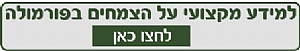 הצמחים בפורמולת ריכוזית