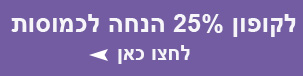 קופון הנחה ריכוזית כמוסות